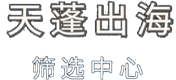 天蓬数据筛选-logo